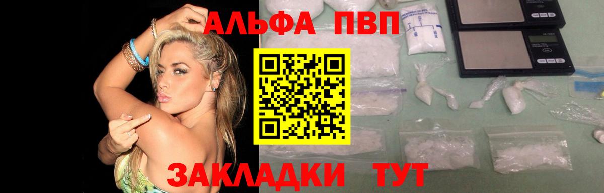 Alfa_PVP Соль Волгодонск