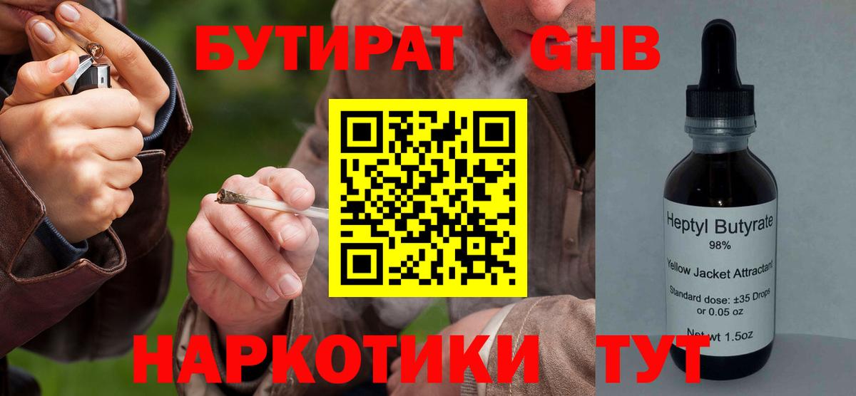 БУТИРАТ бутик  Вход с VPN  БУТИРАТ  Волгодонск 