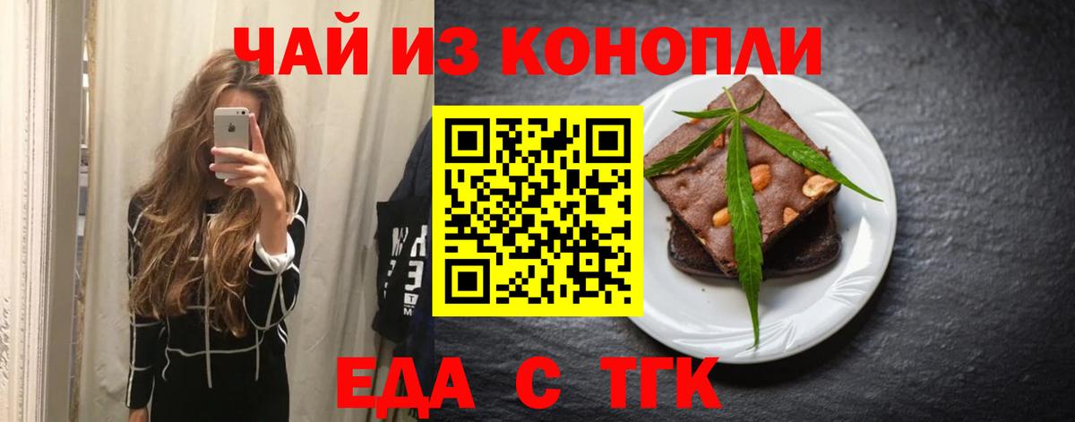 Canna-Cookies конопля  Вход с VPN  Волгодонск 
