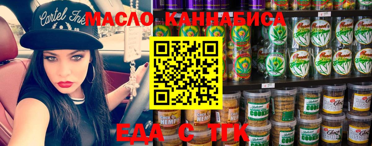 Еда ТГК марихуана Волгодонск