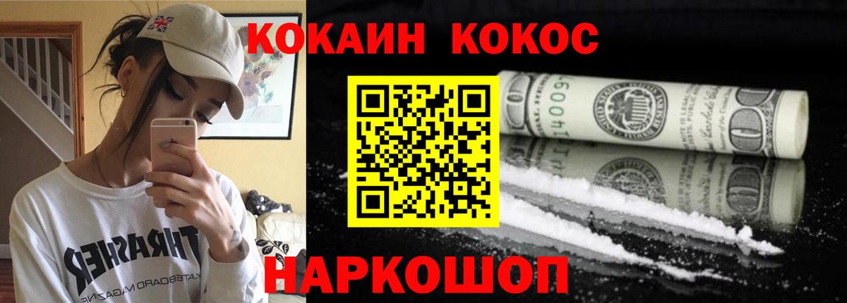 Cocaine  КОКАИН VHQ  Вход с VPN  Кокаин Перу  Волгодонск 