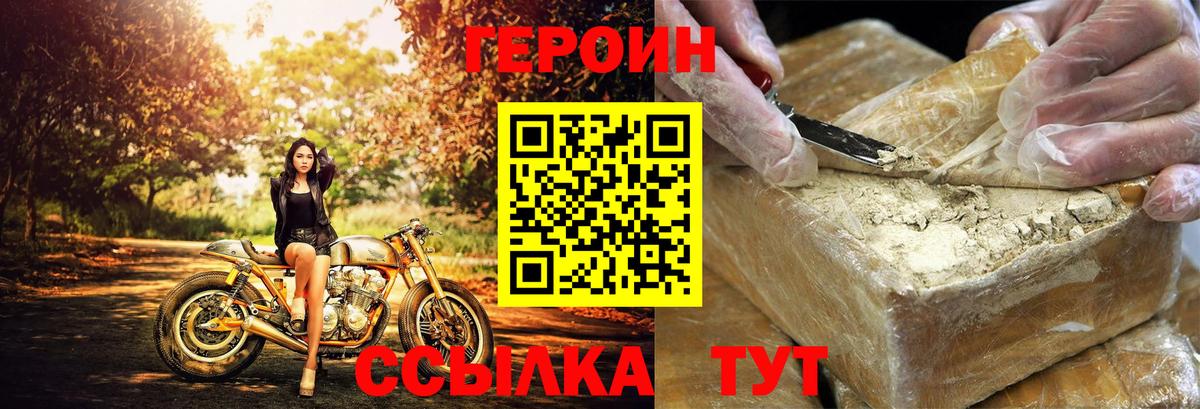 Героин  Вход с VPN  Волгодонск  ГЕРОИН белый 
