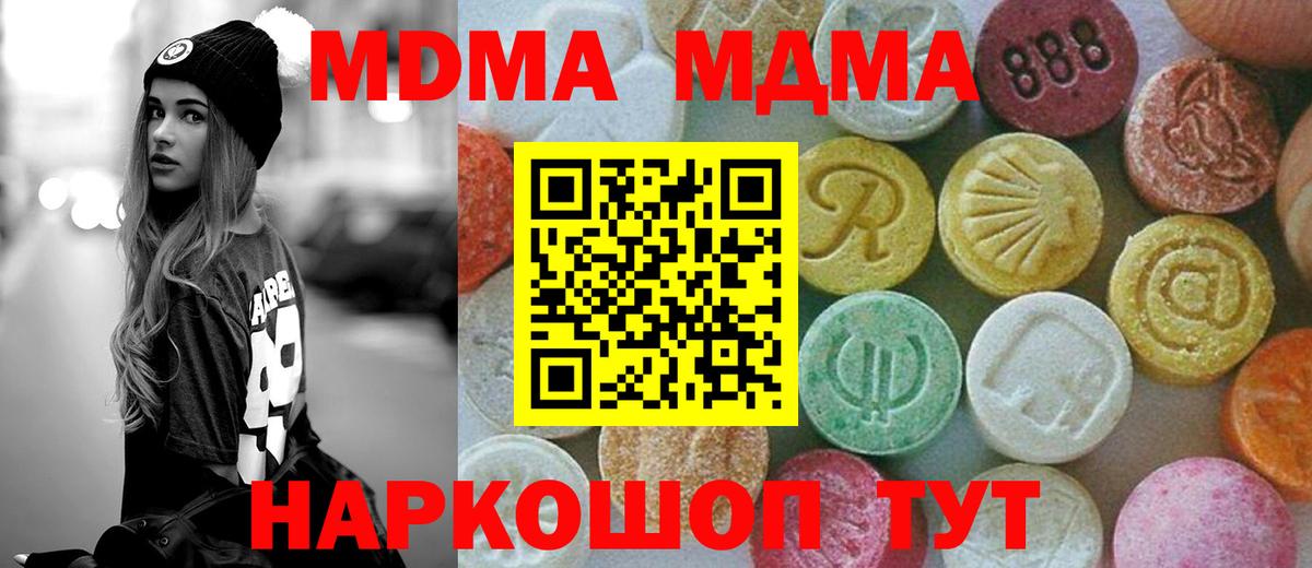 MDMA кристаллы Волгодонск