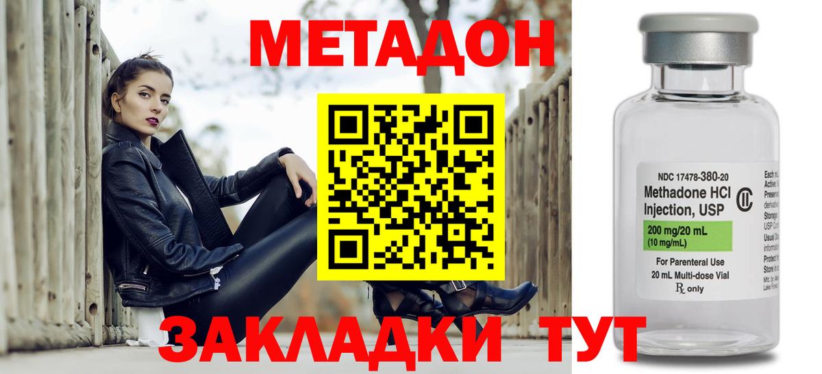 МЕТАДОН мёд  Метадон VHQ  Вход с VPN  Волгодонск 