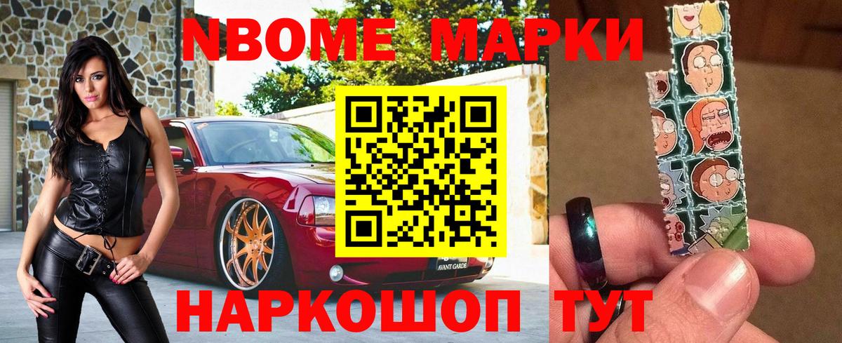 Волгодонск  Марки NBOMe 1500мкг  Вход с VPN  Марки NBOMe 1500мкг 