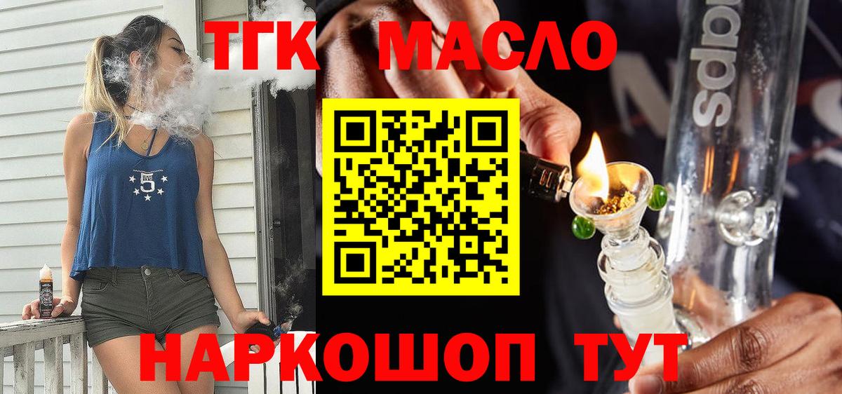 ТГК THC oil  Вход с VPN  Волгодонск 